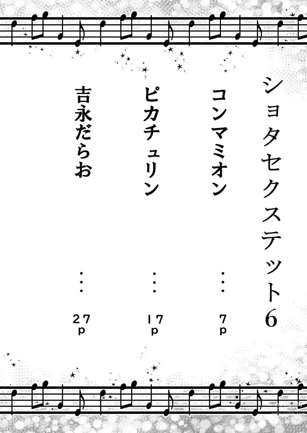 Page 4 of doujinshi Shota Sextet 6