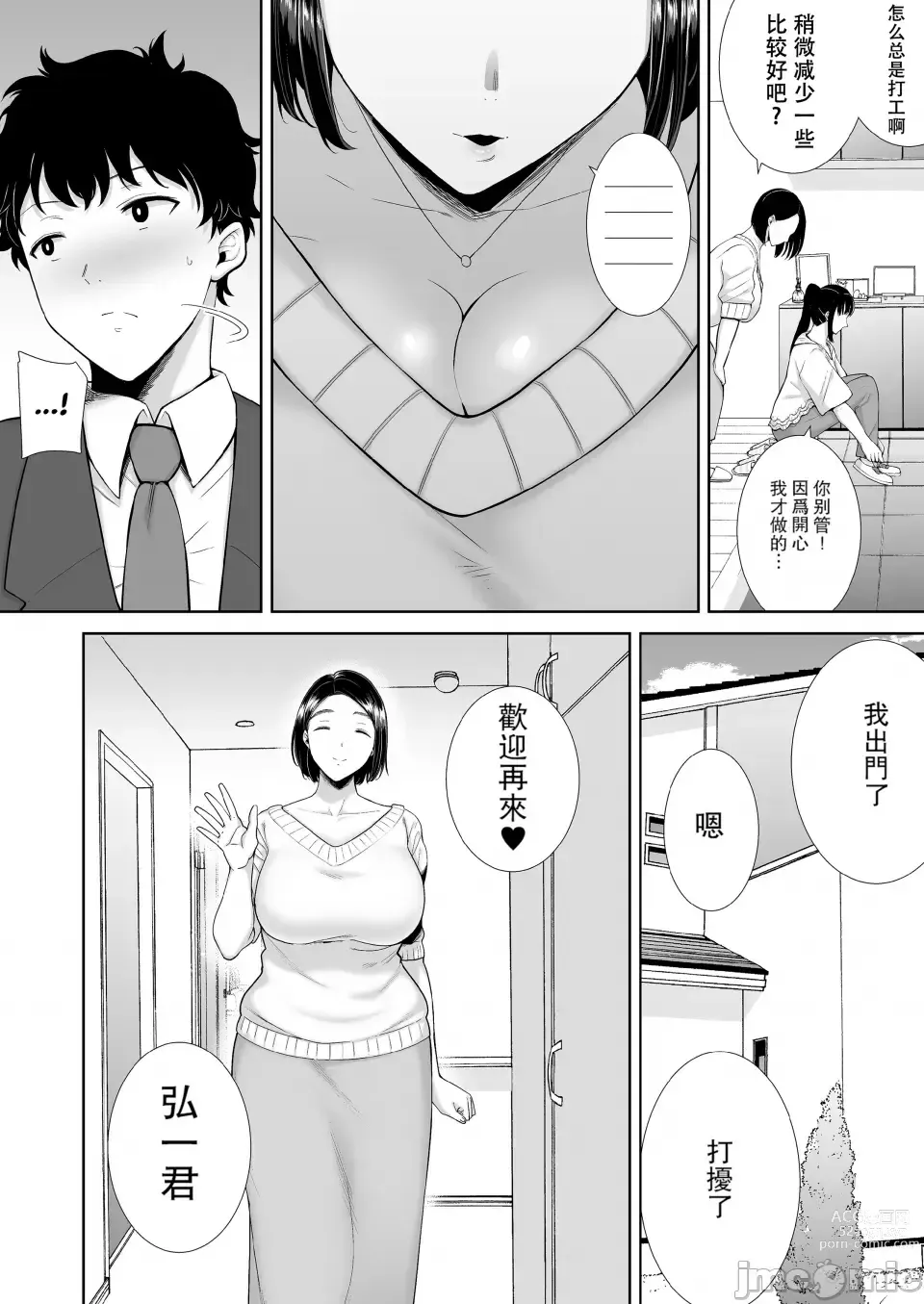 Page 5 of doujinshi KanoMama Syndrome Glass.ver