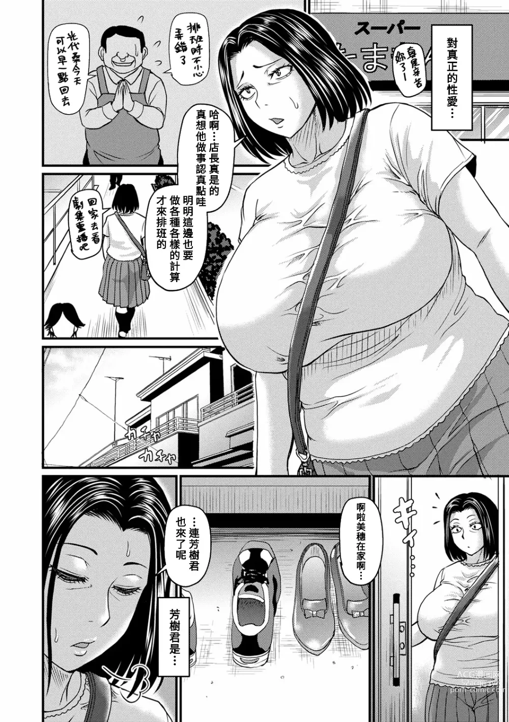 Page 2 of manga Mitsuyo-san no Shiawase Sex
