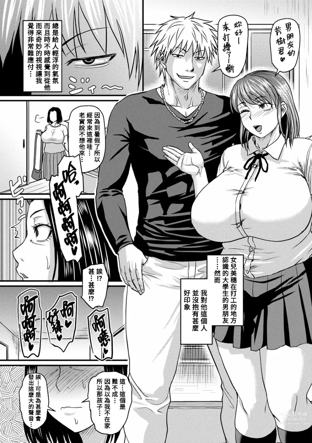 Page 3 of manga Mitsuyo-san no Shiawase Sex