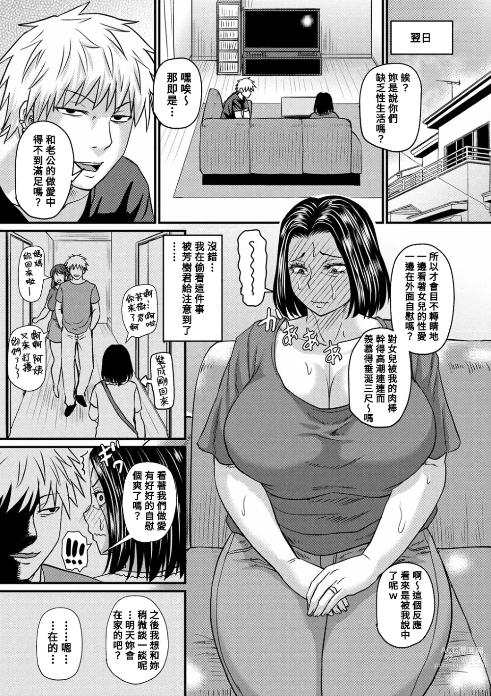Page 7 of manga Mitsuyo-san no Shiawase Sex