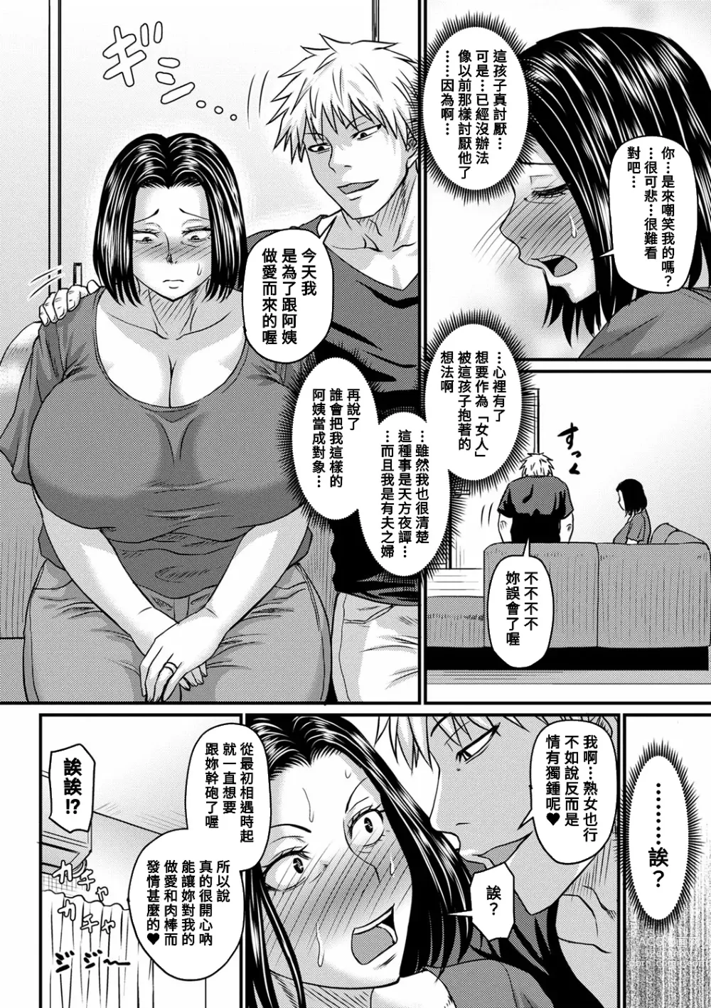 Page 8 of manga Mitsuyo-san no Shiawase Sex
