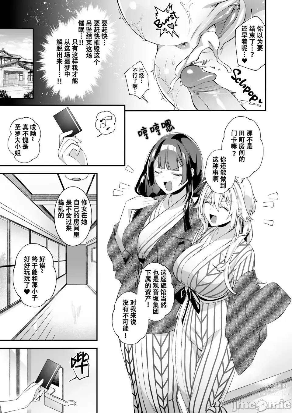 Page 32 of manga Okasare Saimin 3 Danshi Hitori Shika Inai Gakuen De Seikaku Saiaku No Ijimekko Ni Hankire Makuru3