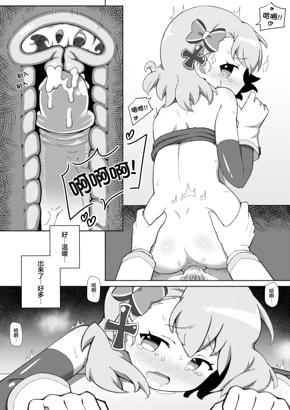 Page 17 of doujinshi 与Z23的秘密时光