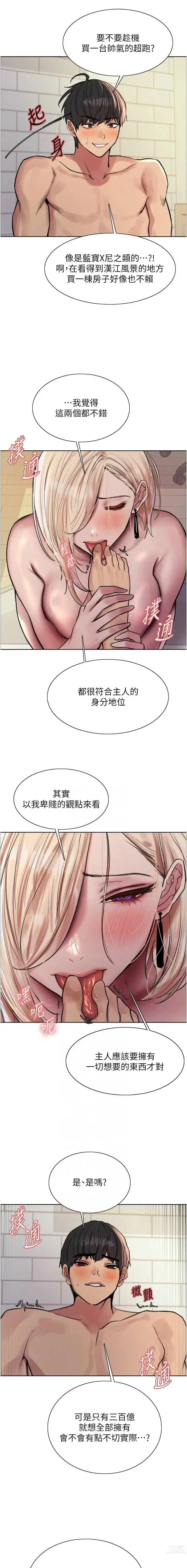 Page 1725 of manga 色轮眼/ Sex Stopwatch