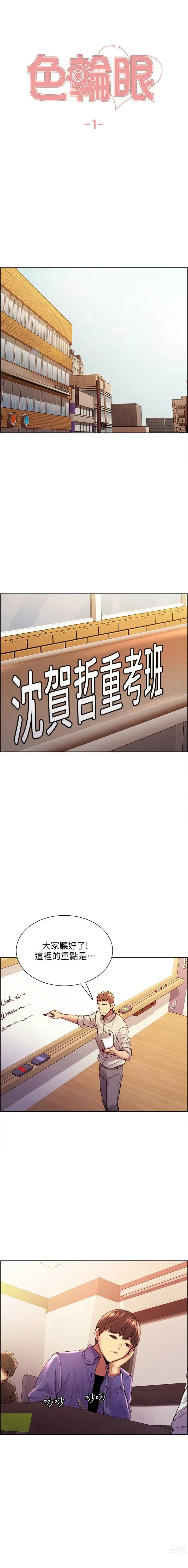 Page 5 of manga 色轮眼/ Sex Stopwatch
