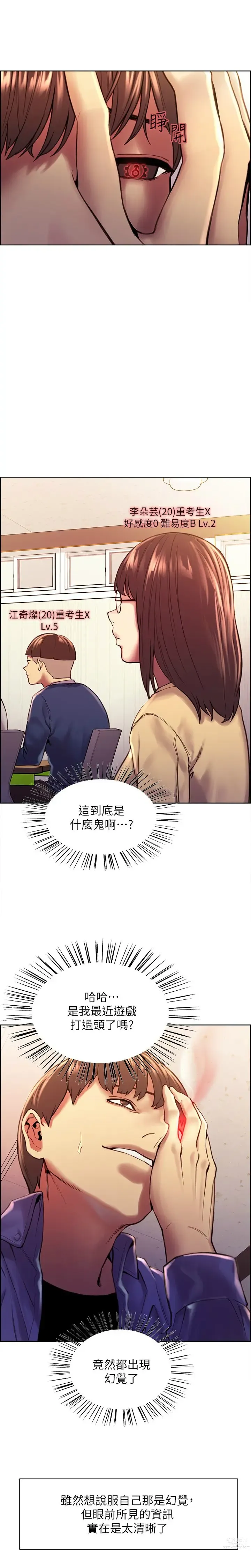 Page 10 of manga 色轮眼/ Sex Stopwatch