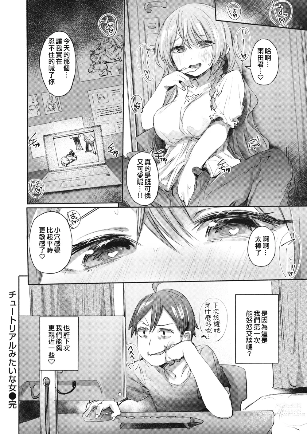 Page 22 of doujinshi チュートリアルみたいな女