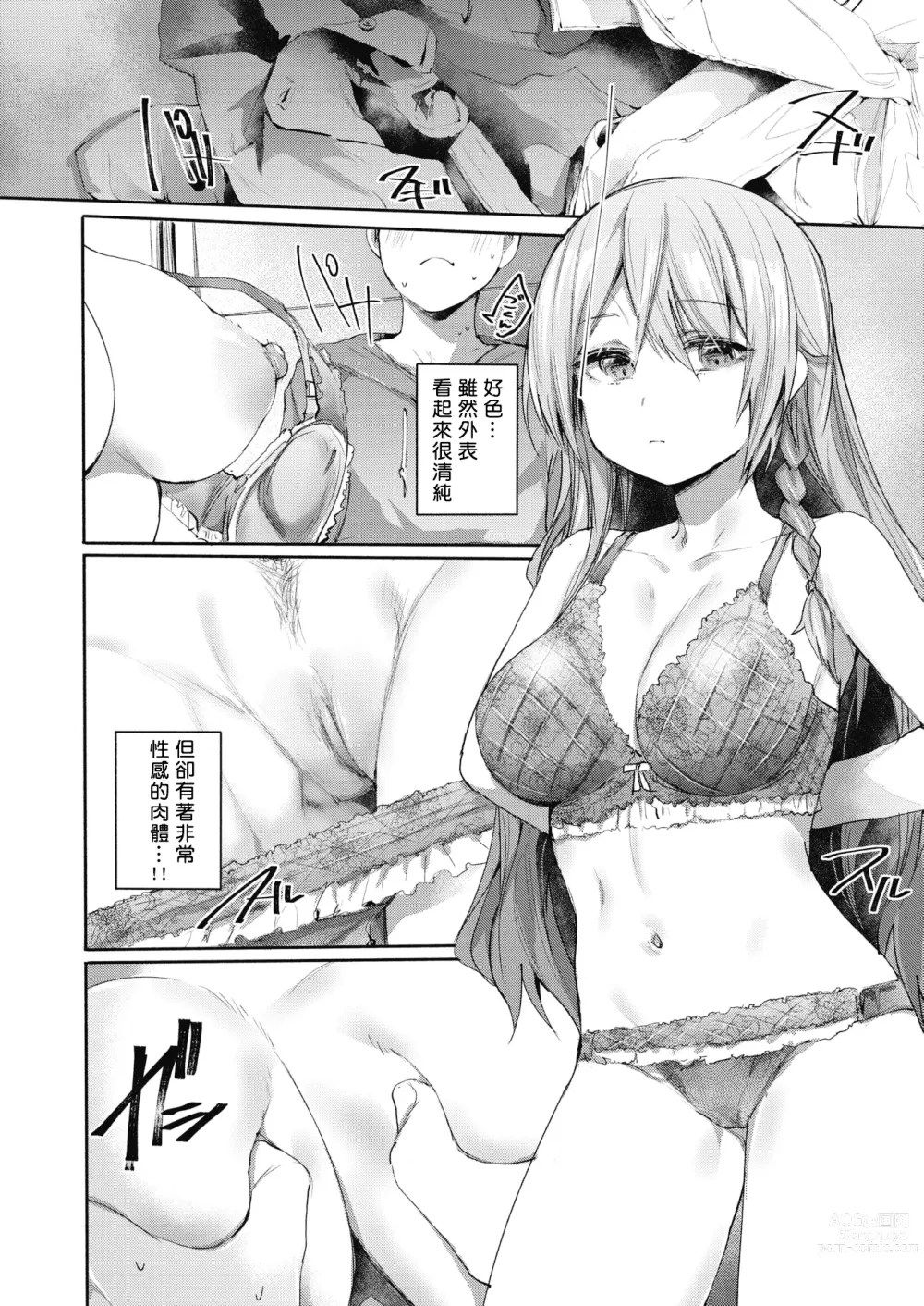 Page 8 of doujinshi チュートリアルみたいな女