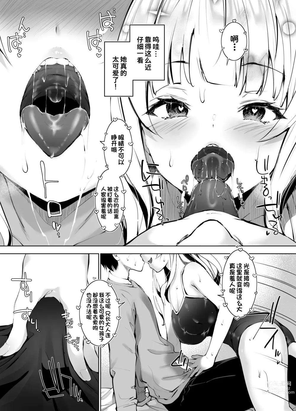 Page 11 of doujinshi 田舎の古いしきたりでナマイキ少女といきなり結婚することになった話