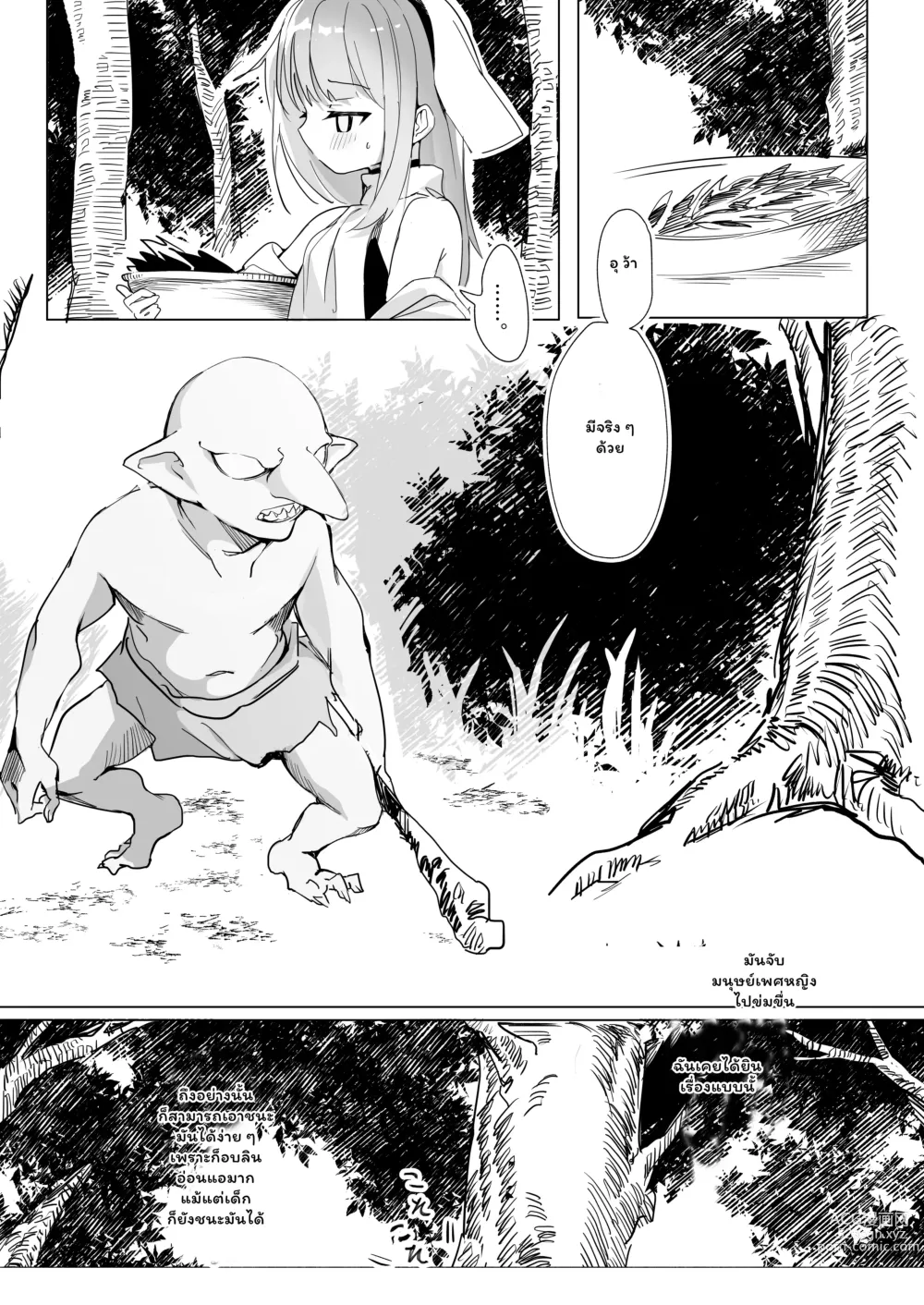 Page 12 of doujinshi Sister x Goblin