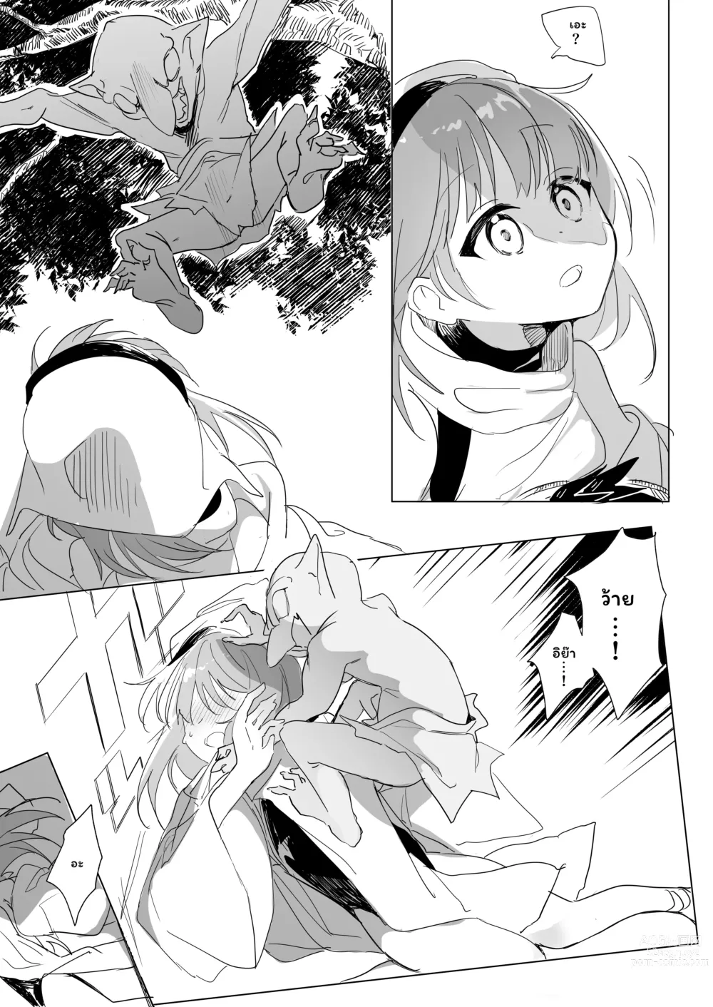 Page 14 of doujinshi Sister x Goblin