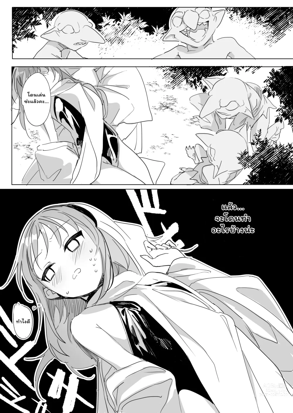 Page 15 of doujinshi Sister x Goblin