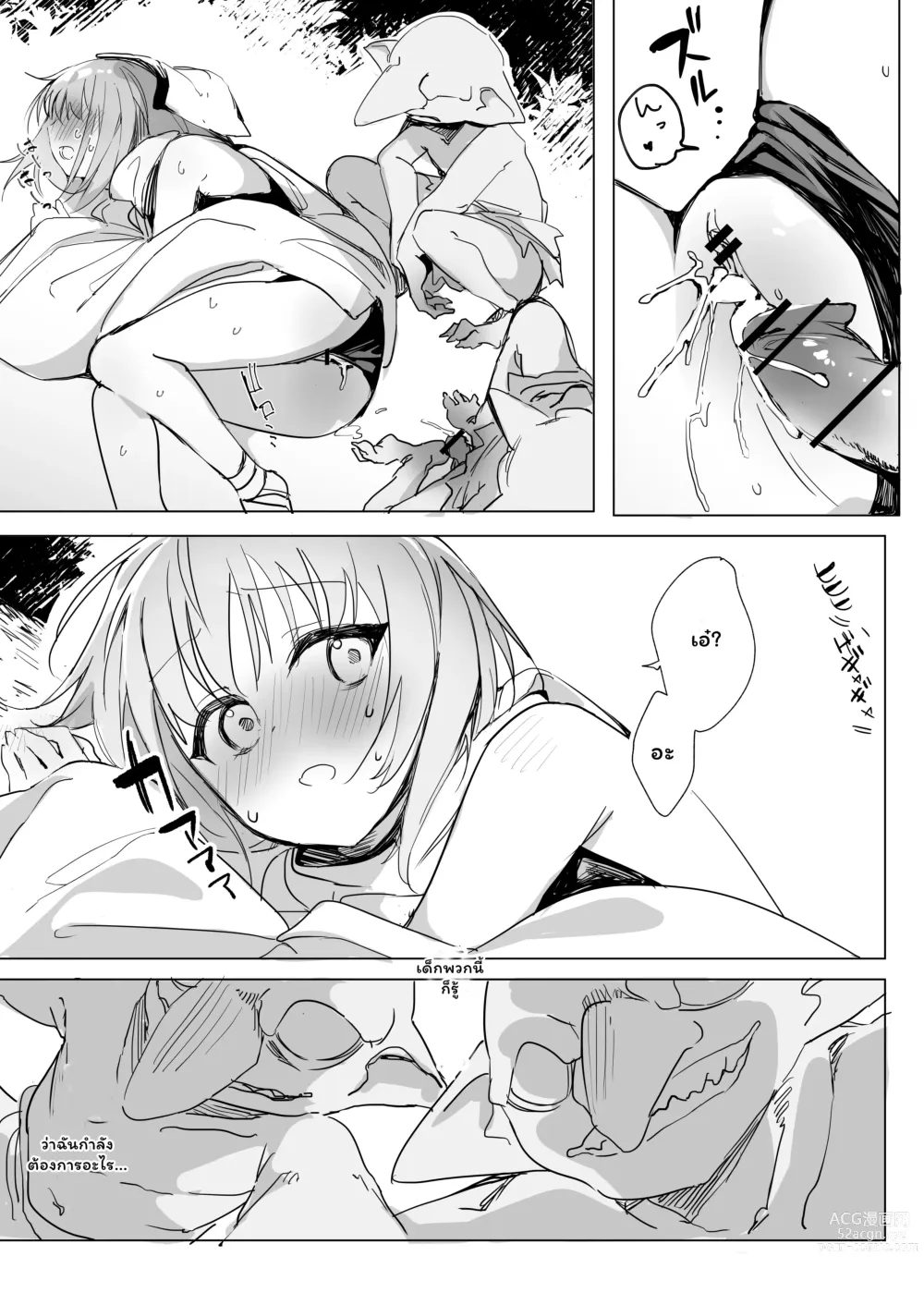 Page 20 of doujinshi Sister x Goblin