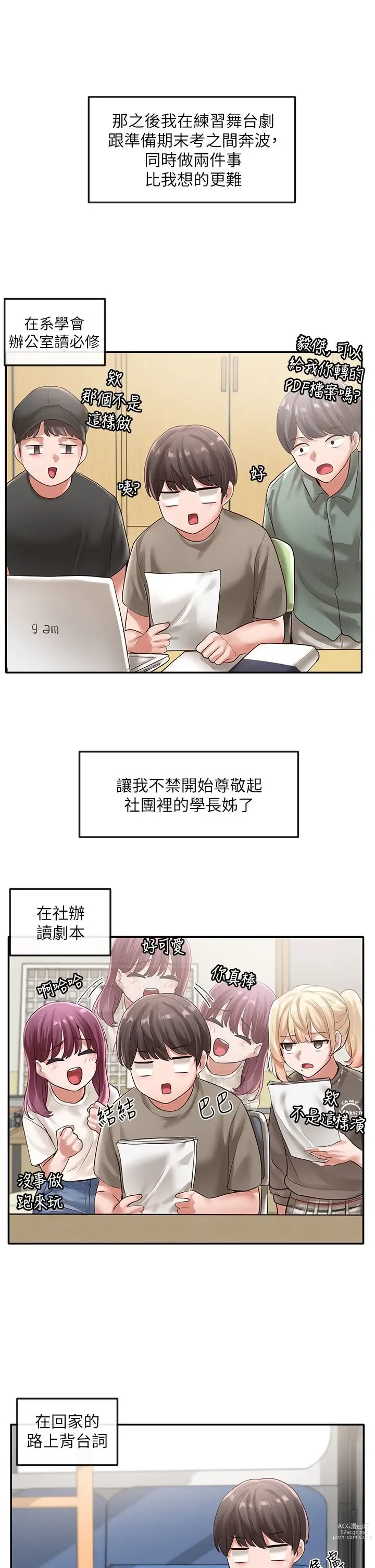 Page 1661 of manga 社团学姐/Circles 1-50