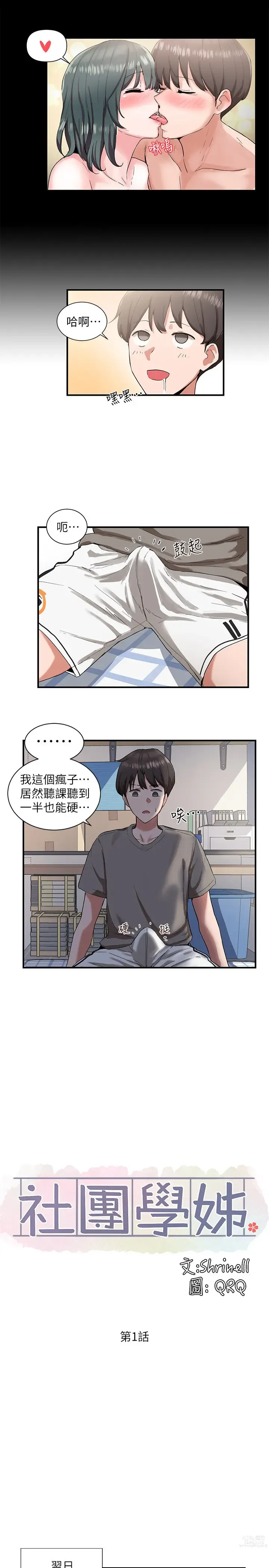 Page 19 of manga 社团学姐/Circles 1-50