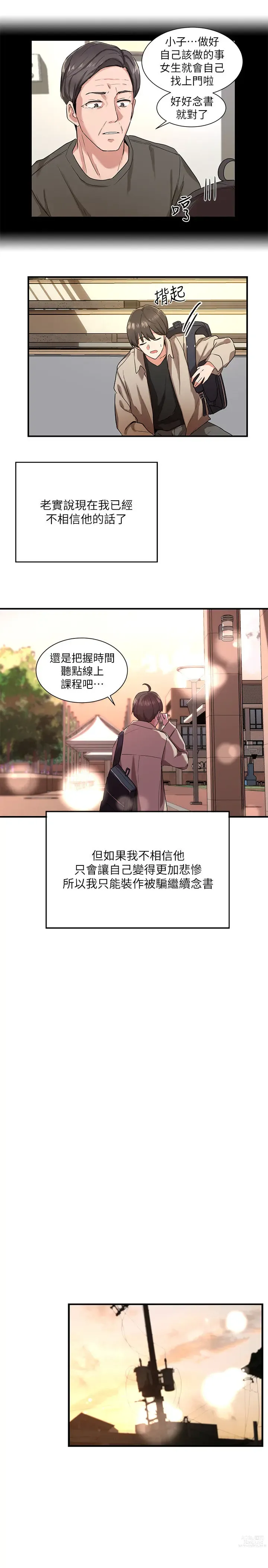 Page 8 of manga 社团学姐/Circles 1-50