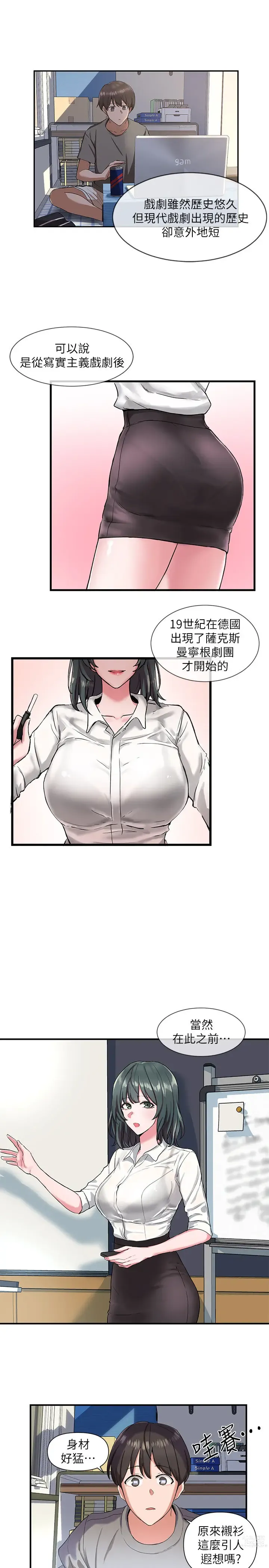 Page 9 of manga 社团学姐/Circles 1-50