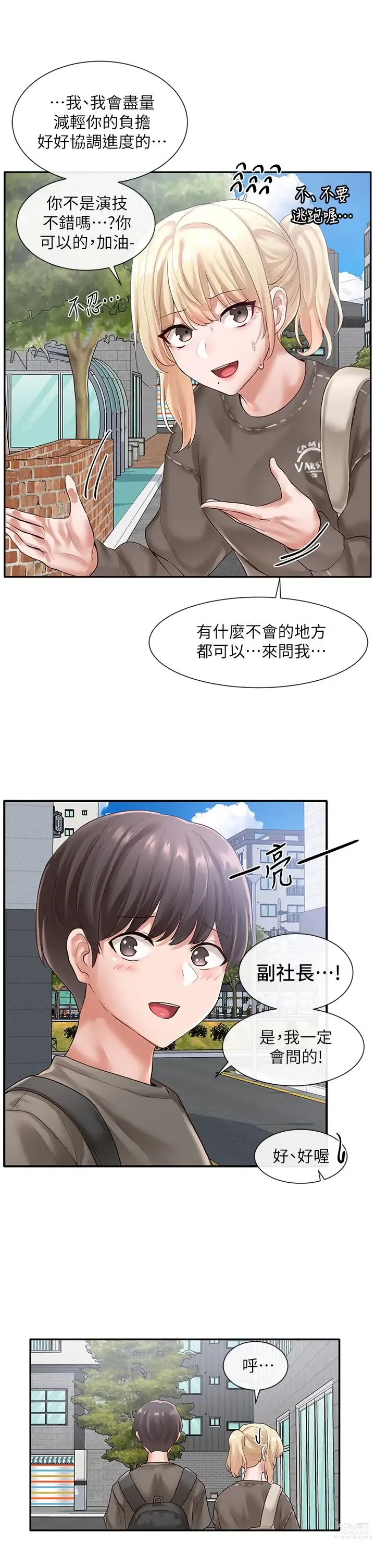 Page 2 of manga 社团学姐/Circles 51-100