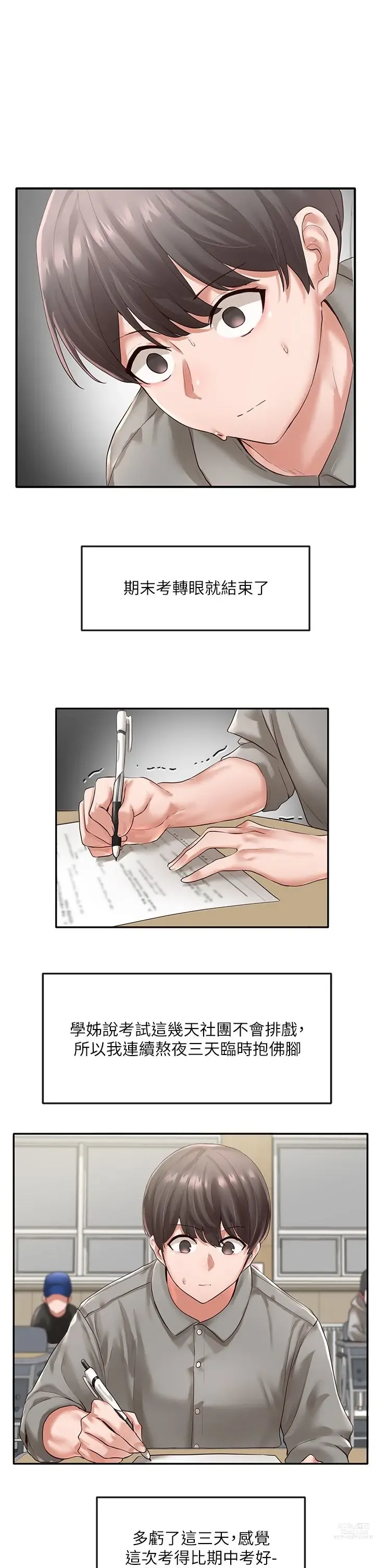 Page 5 of manga 社团学姐/Circles 51-100