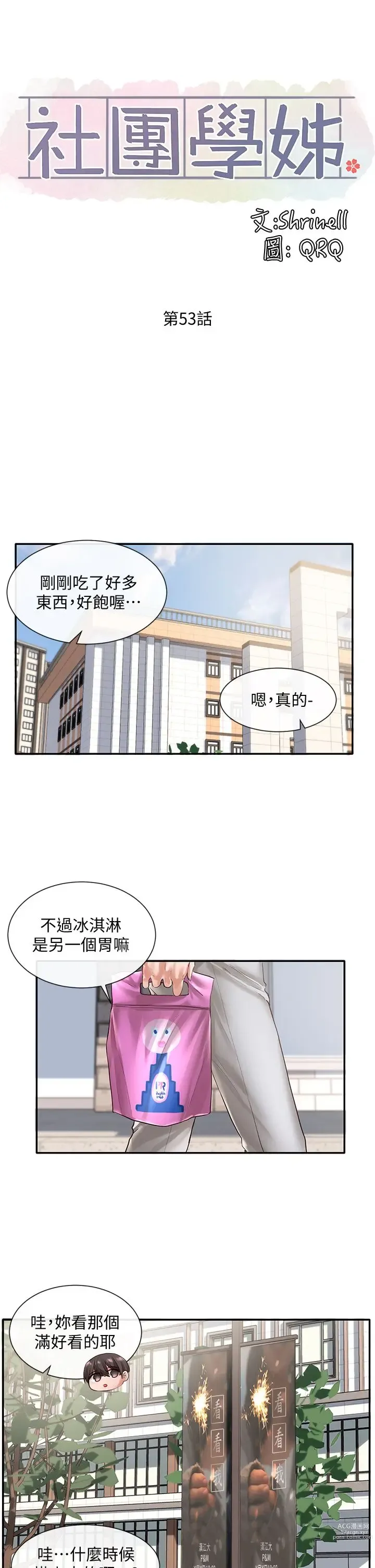 Page 94 of manga 社团学姐/Circles 51-100