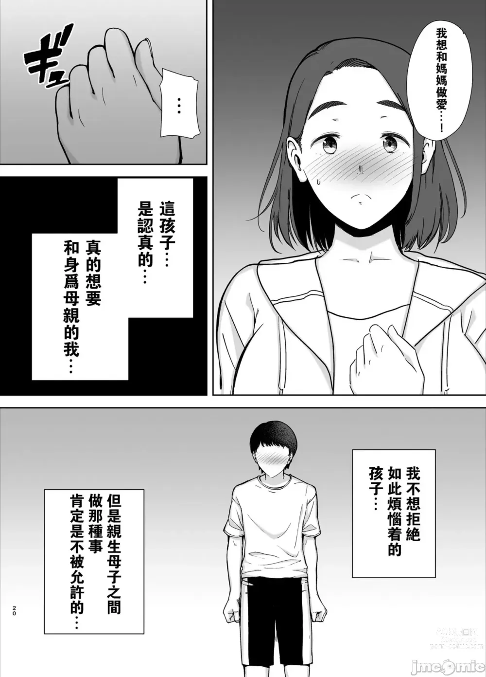 Page 19 of doujinshi Boku no Kaa-san de, Boku no Suki na Hito. 1-5