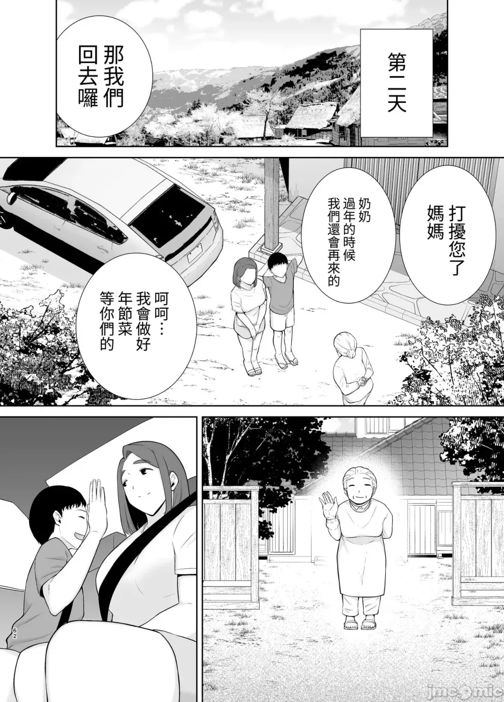 Page 269 of doujinshi Boku no Kaa-san de, Boku no Suki na Hito. 1-5