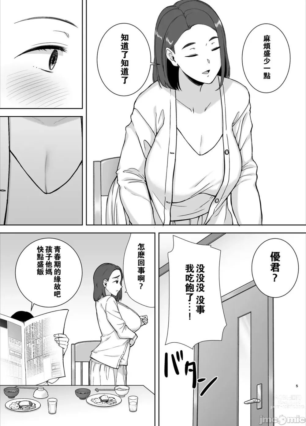 Page 4 of doujinshi Boku no Kaa-san de, Boku no Suki na Hito. 1-5