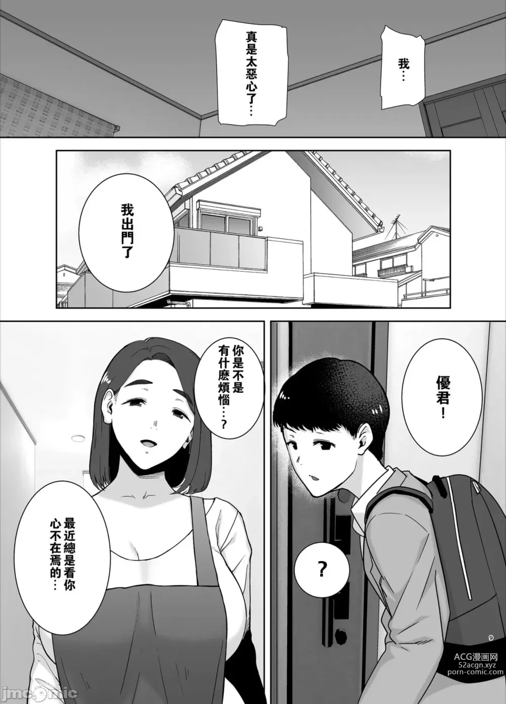 Page 8 of doujinshi Boku no Kaa-san de, Boku no Suki na Hito. 1-5