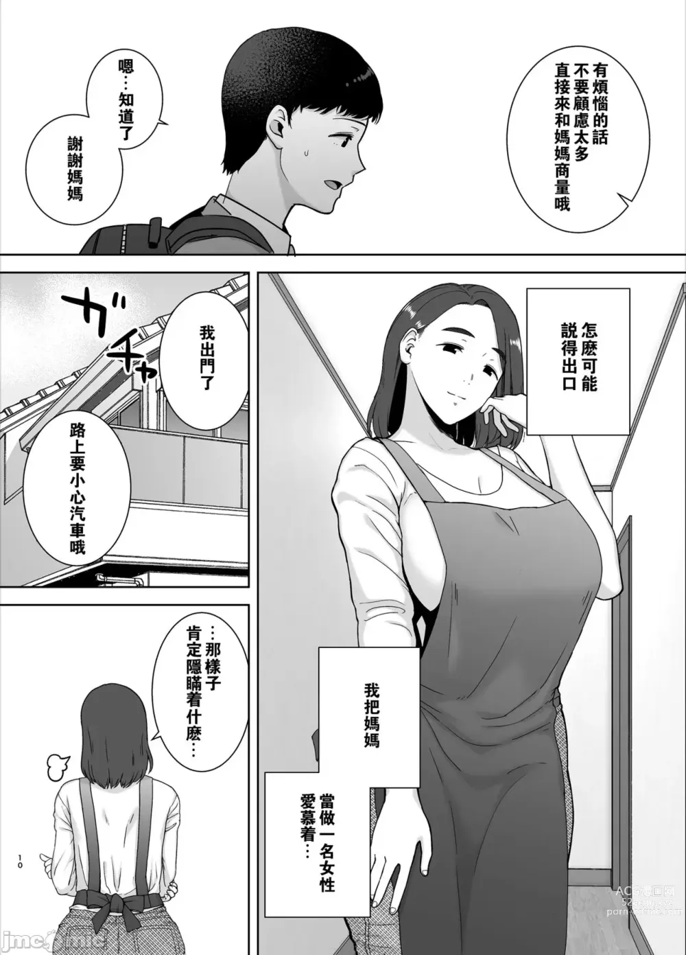 Page 9 of doujinshi Boku no Kaa-san de, Boku no Suki na Hito. 1-5