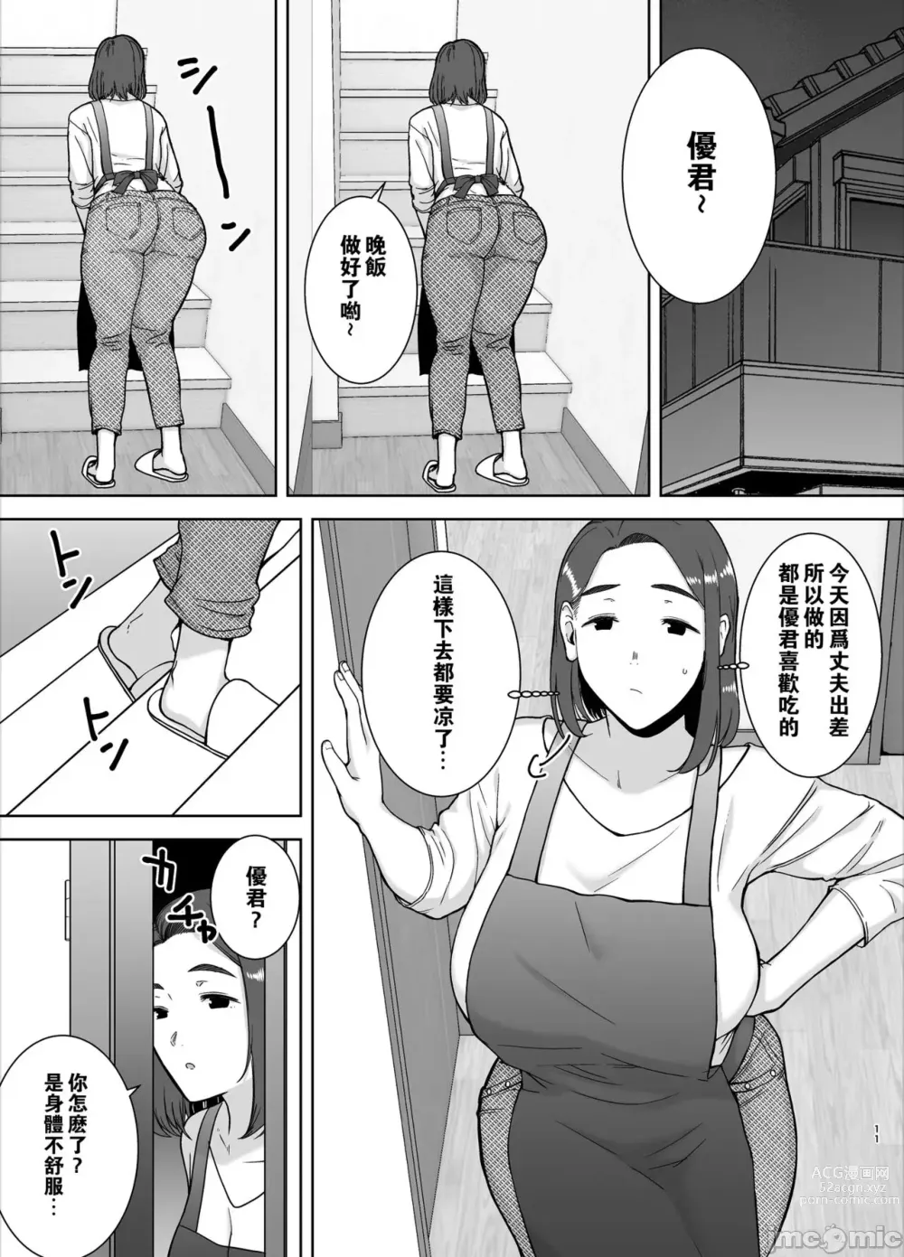 Page 10 of doujinshi Boku no Kaa-san de, Boku no Suki na Hito. 1-5