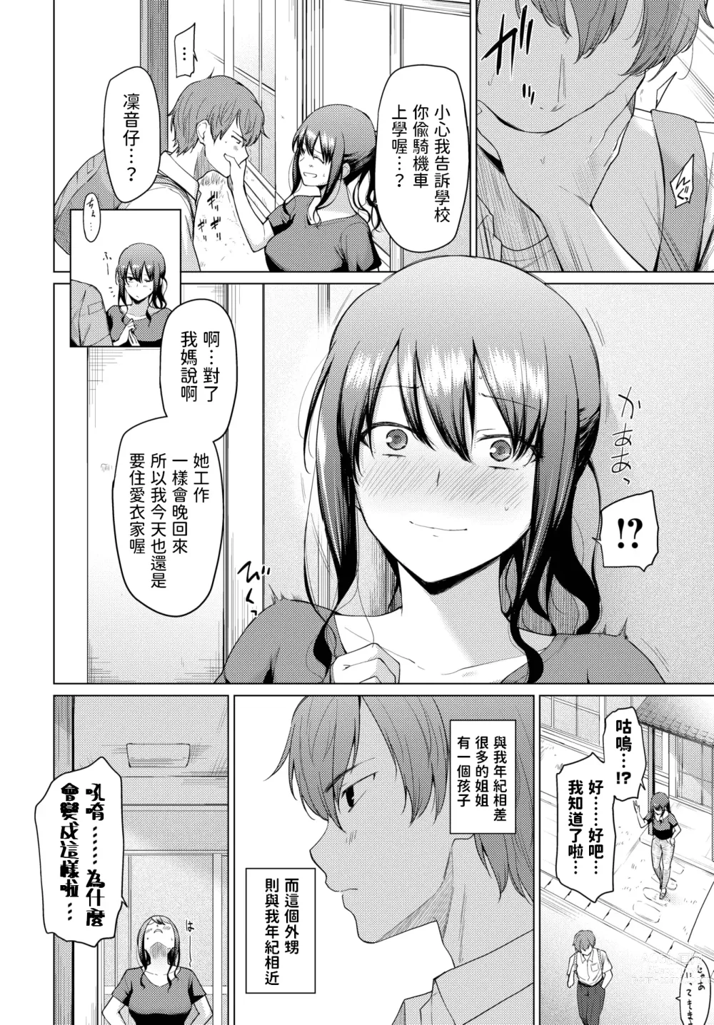 Page 2 of manga 同じ天井で育って  (COMIC BAVEL 2023年8月号)  中文翻譯