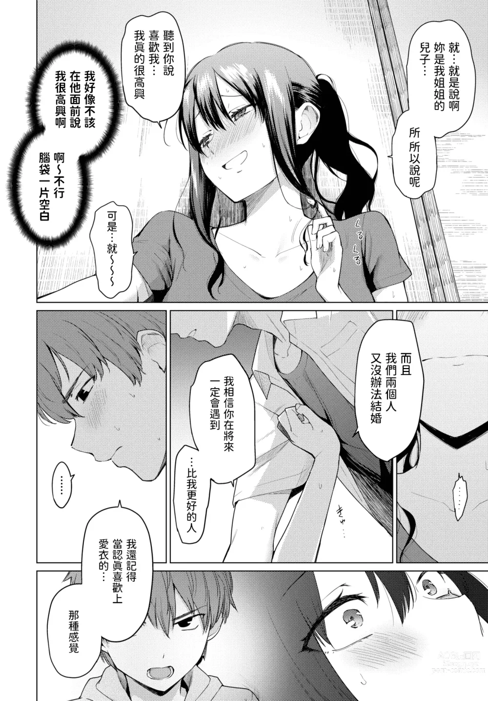 Page 14 of manga 同じ天井で育って  (COMIC BAVEL 2023年8月号)  中文翻譯