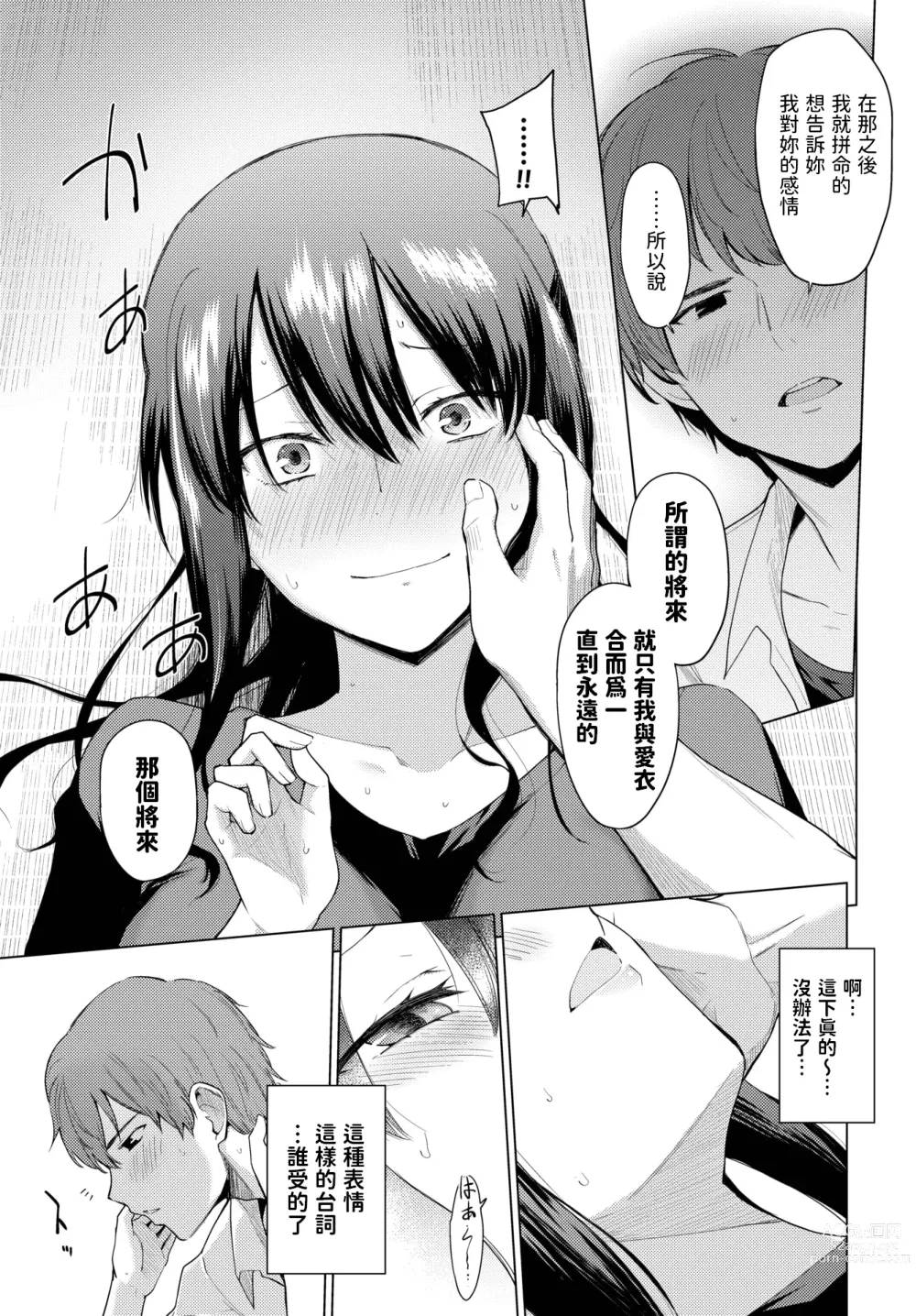 Page 15 of manga 同じ天井で育って  (COMIC BAVEL 2023年8月号)  中文翻譯