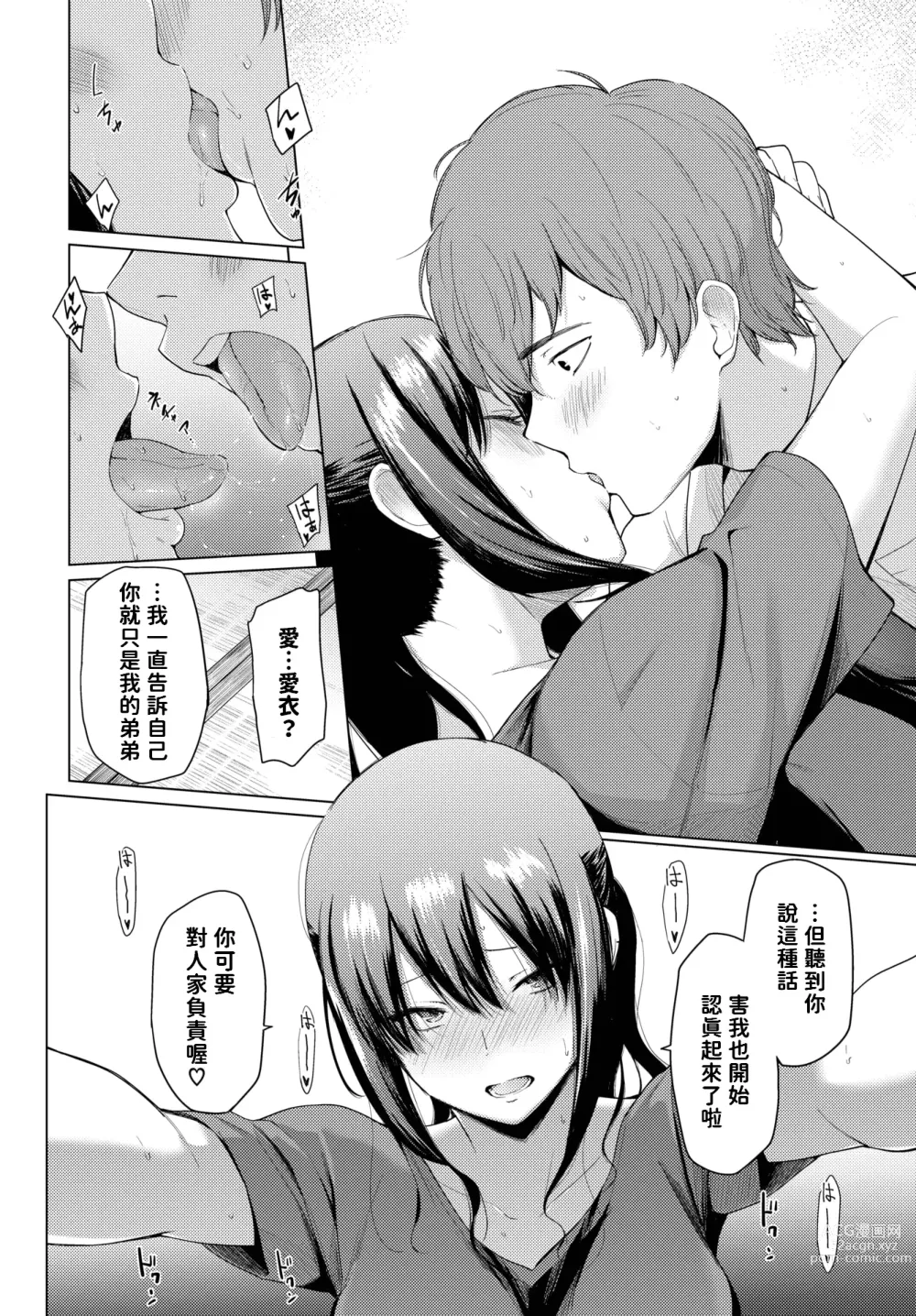 Page 16 of manga 同じ天井で育って  (COMIC BAVEL 2023年8月号)  中文翻譯
