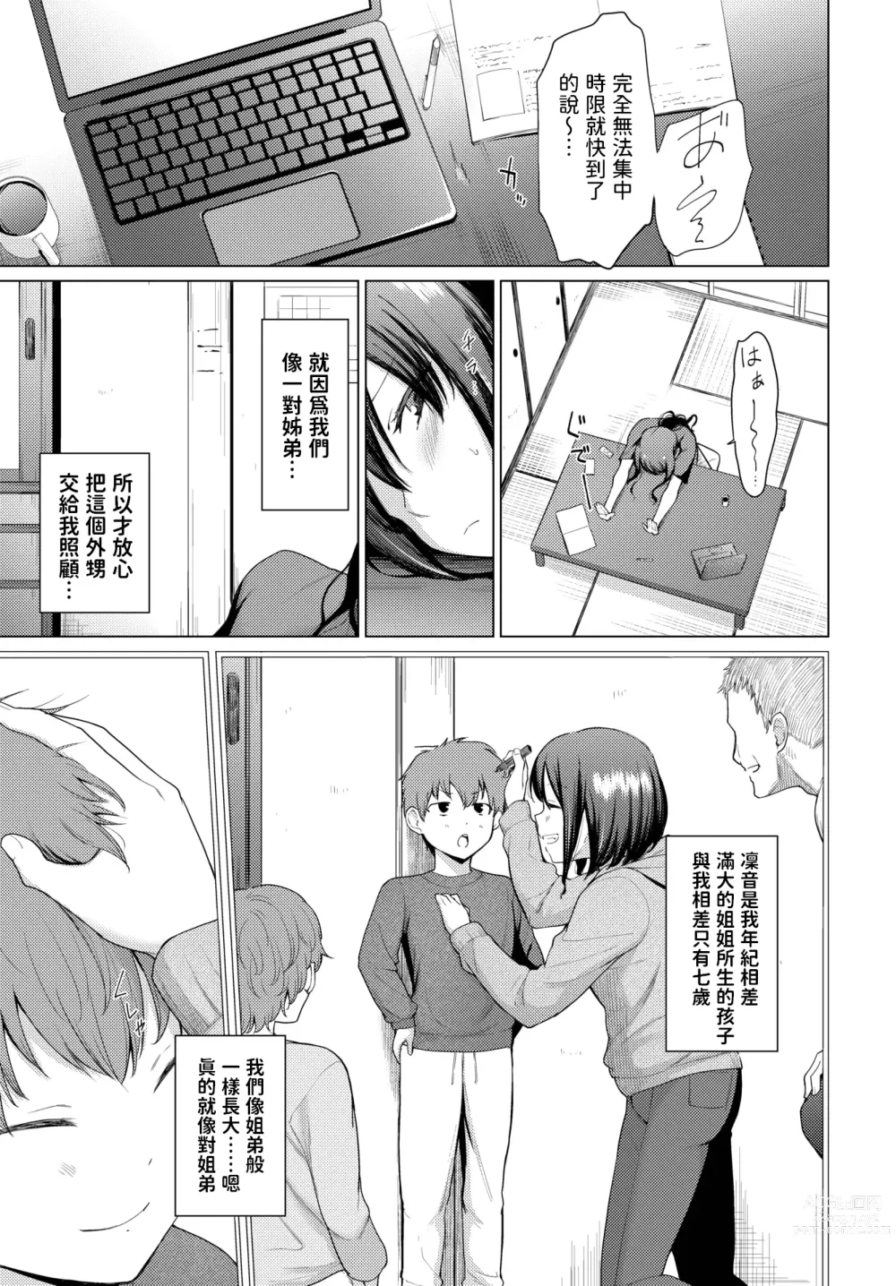 Page 3 of manga 同じ天井で育って  (COMIC BAVEL 2023年8月号)  中文翻譯