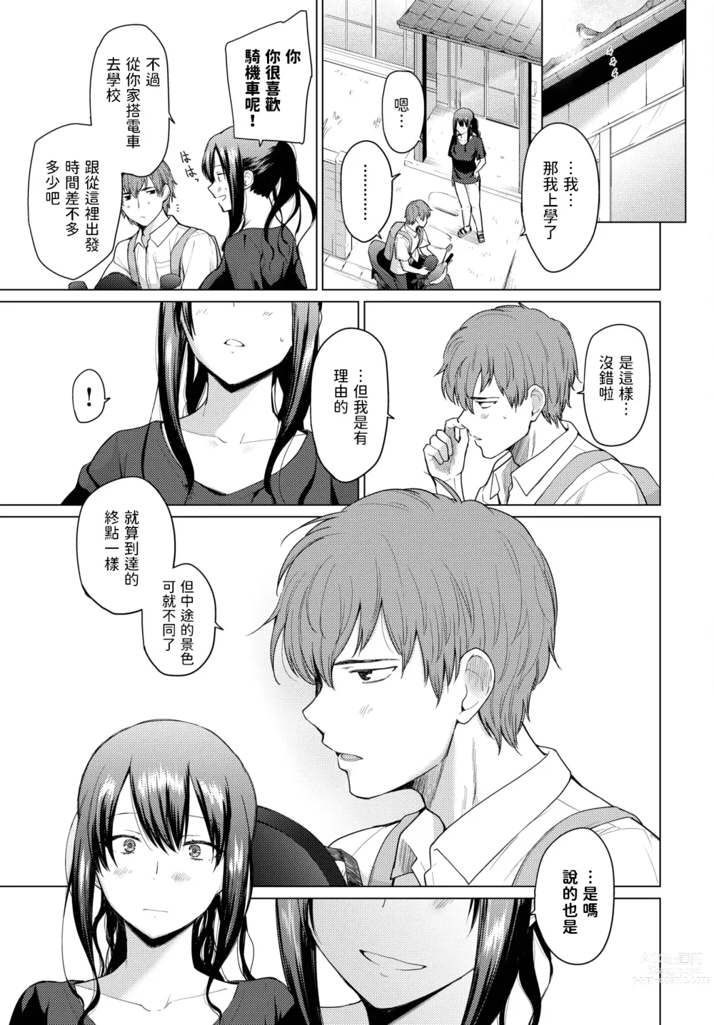 Page 25 of manga 同じ天井で育って  (COMIC BAVEL 2023年8月号)  中文翻譯