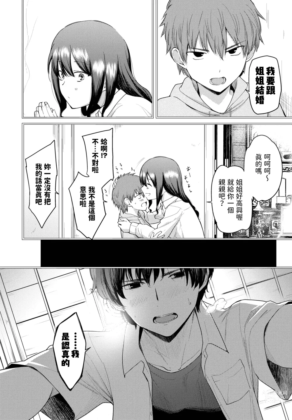 Page 4 of manga 同じ天井で育って  (COMIC BAVEL 2023年8月号)  中文翻譯