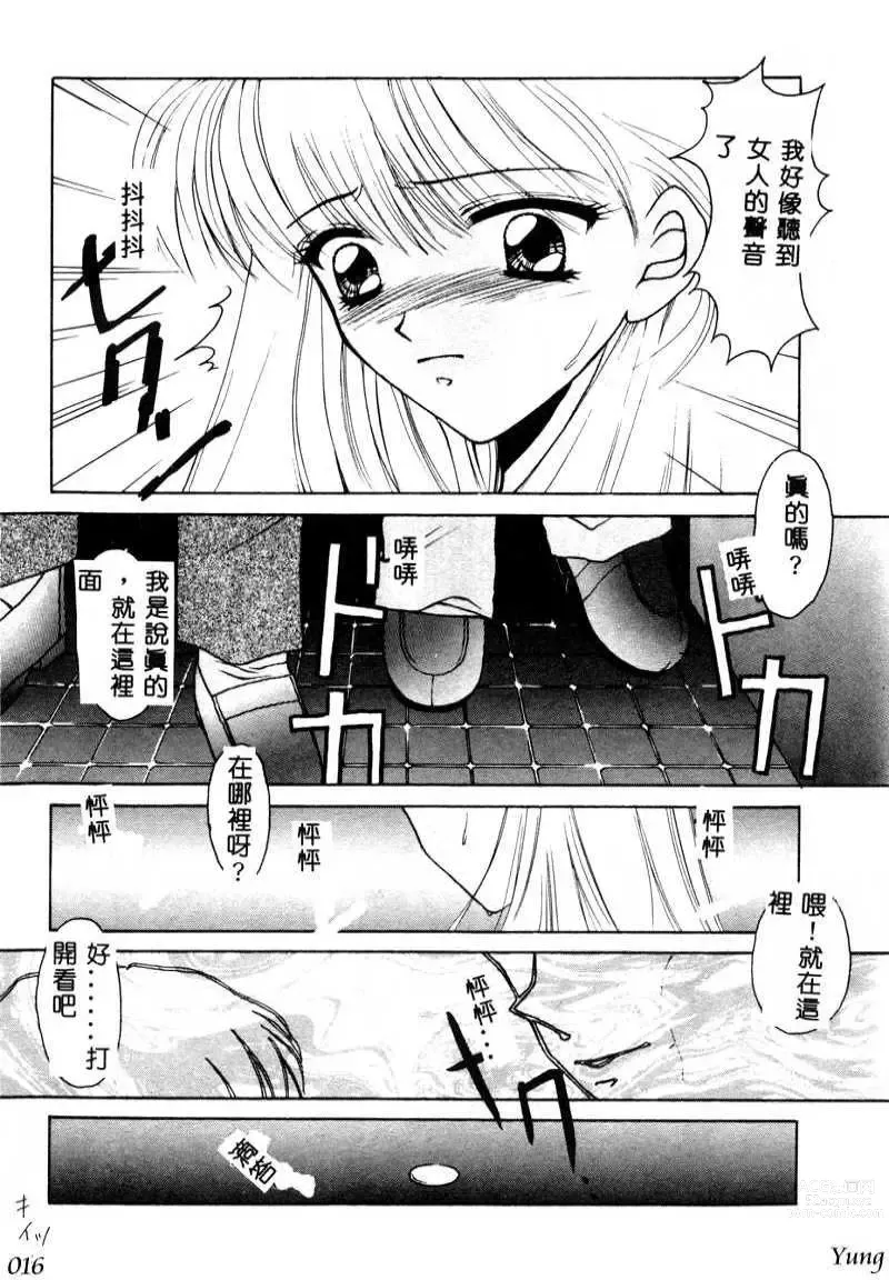 Page 18 of manga TABOO - Ikenai Renai