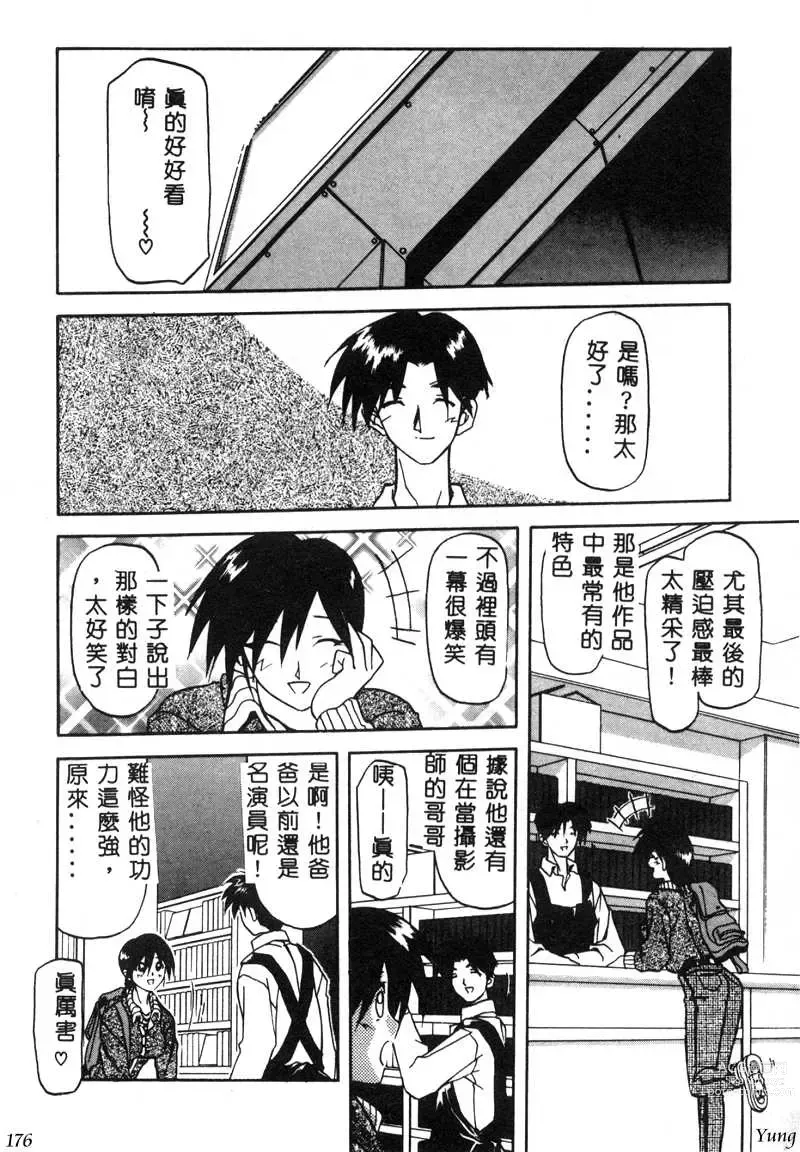 Page 178 of manga TABOO - Ikenai Renai