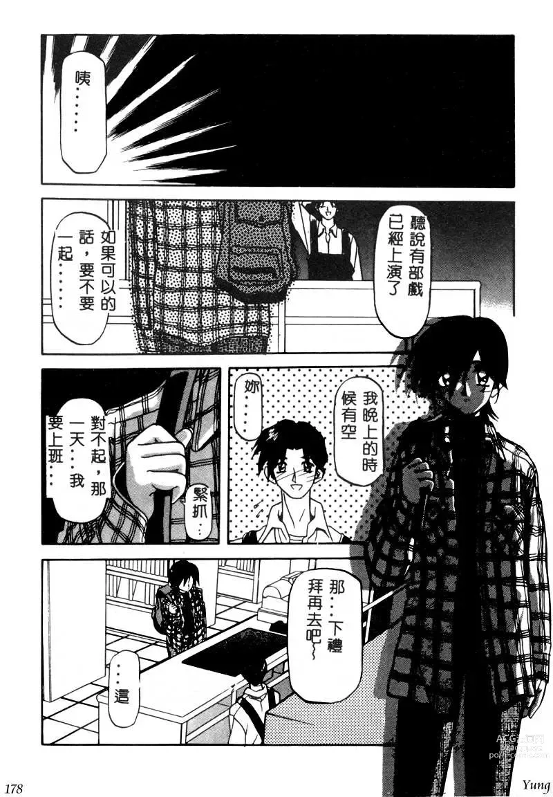 Page 180 of manga TABOO - Ikenai Renai