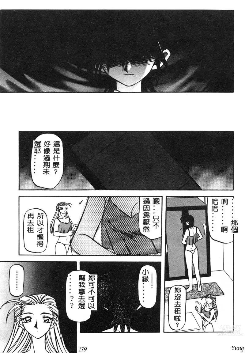 Page 181 of manga TABOO - Ikenai Renai