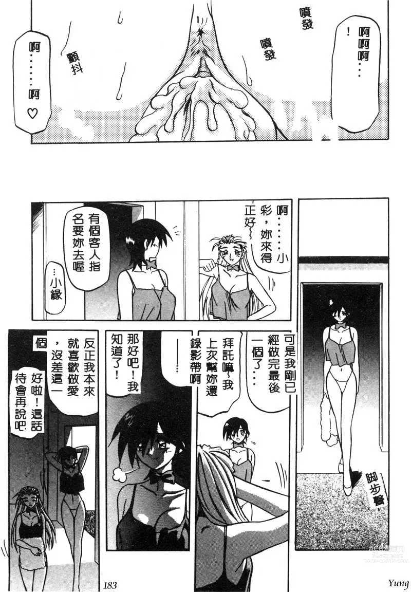 Page 185 of manga TABOO - Ikenai Renai