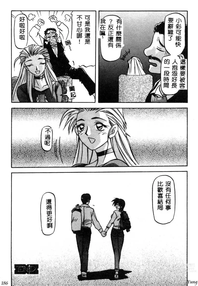 Page 188 of manga TABOO - Ikenai Renai