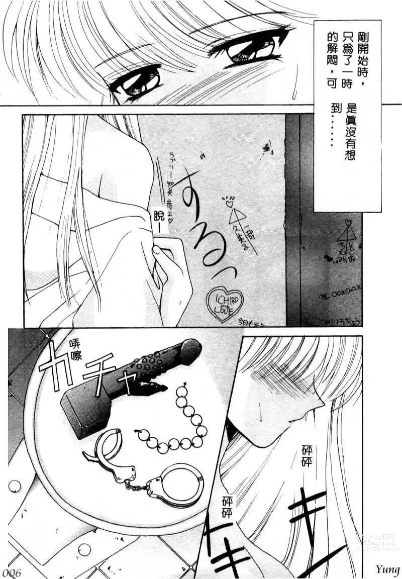 Page 8 of manga TABOO - Ikenai Renai