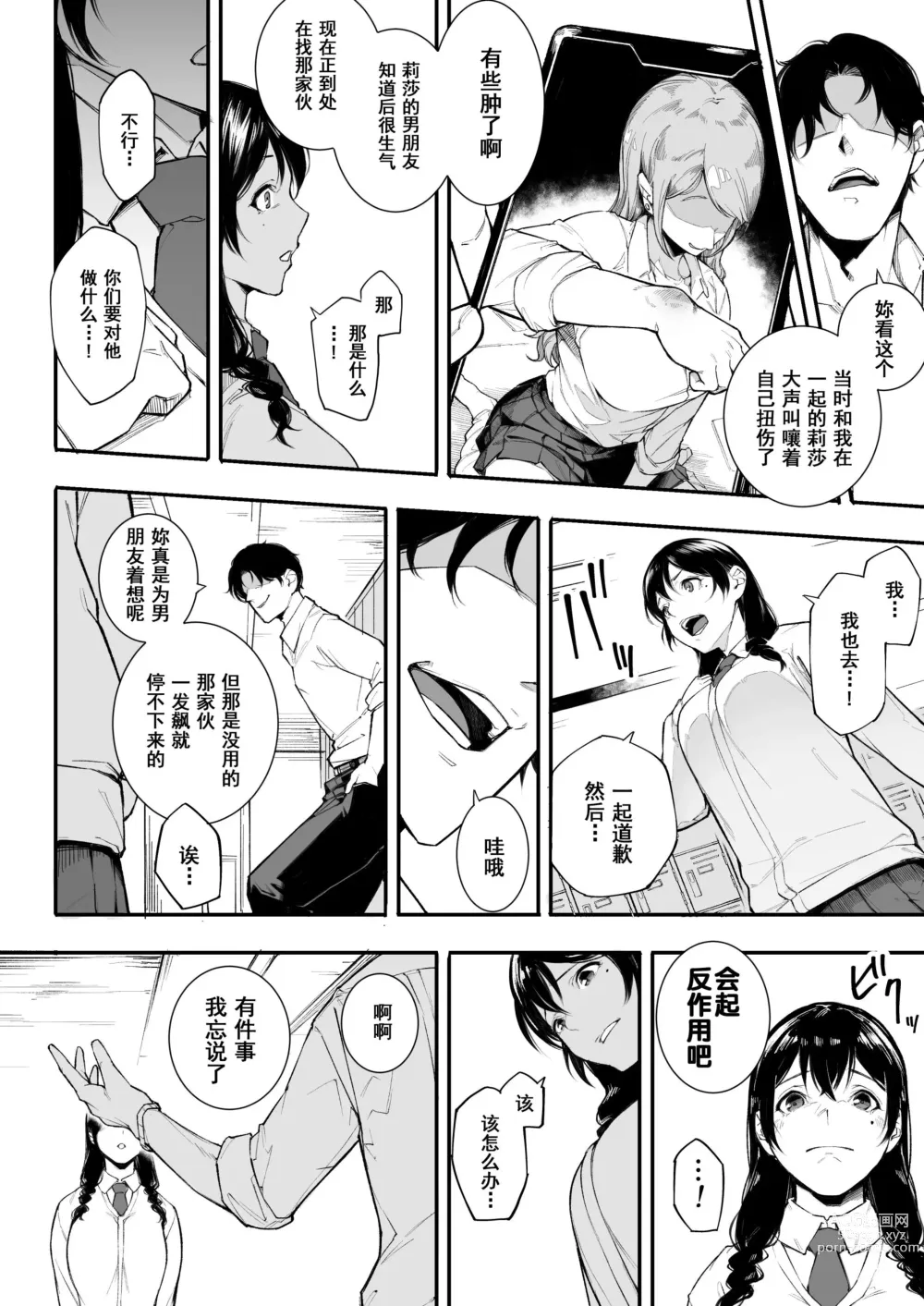 Page 11 of doujinshi Gomen ne, Mata Sex ni Yobidasarechatta kara