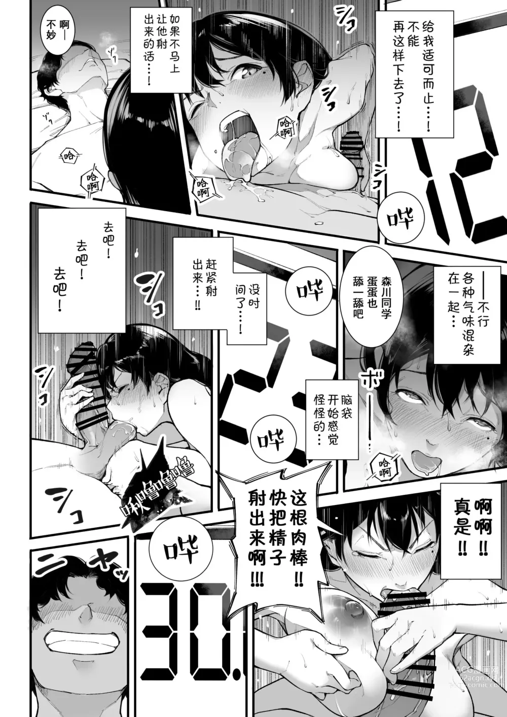 Page 21 of doujinshi Gomen ne, Mata Sex ni Yobidasarechatta kara