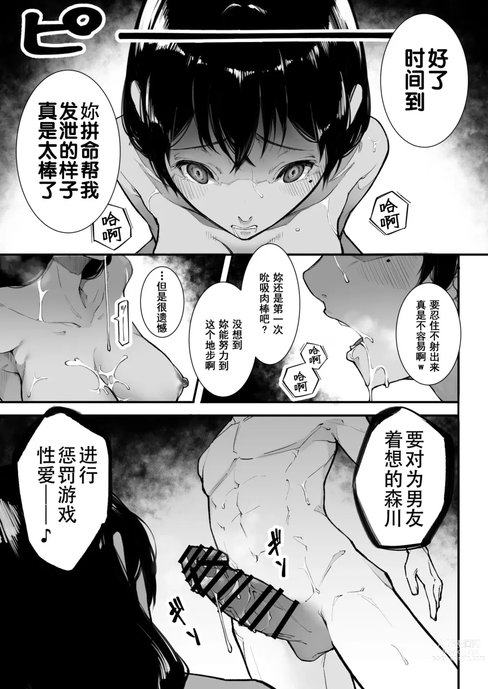 Page 22 of doujinshi Gomen ne, Mata Sex ni Yobidasarechatta kara