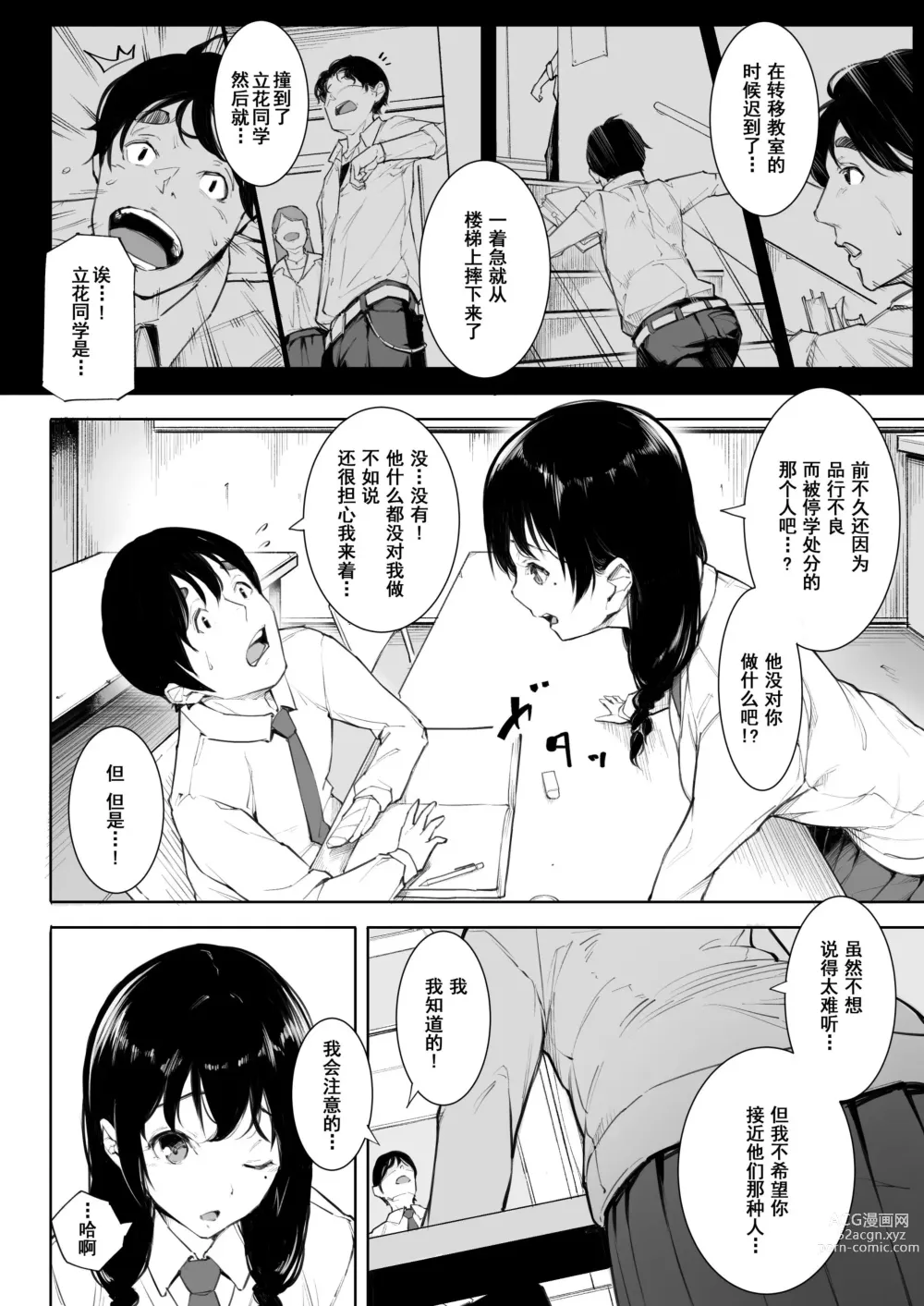 Page 5 of doujinshi Gomen ne, Mata Sex ni Yobidasarechatta kara