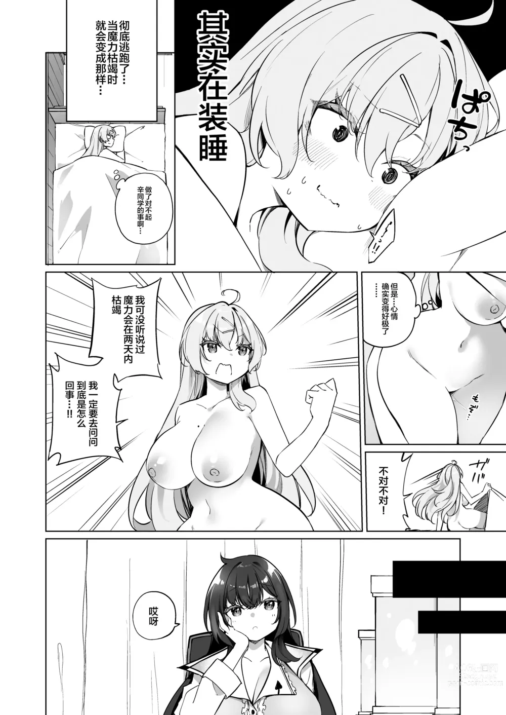 Page 5 of doujinshi Sinyaku TS Mahou Seikatsu! 2